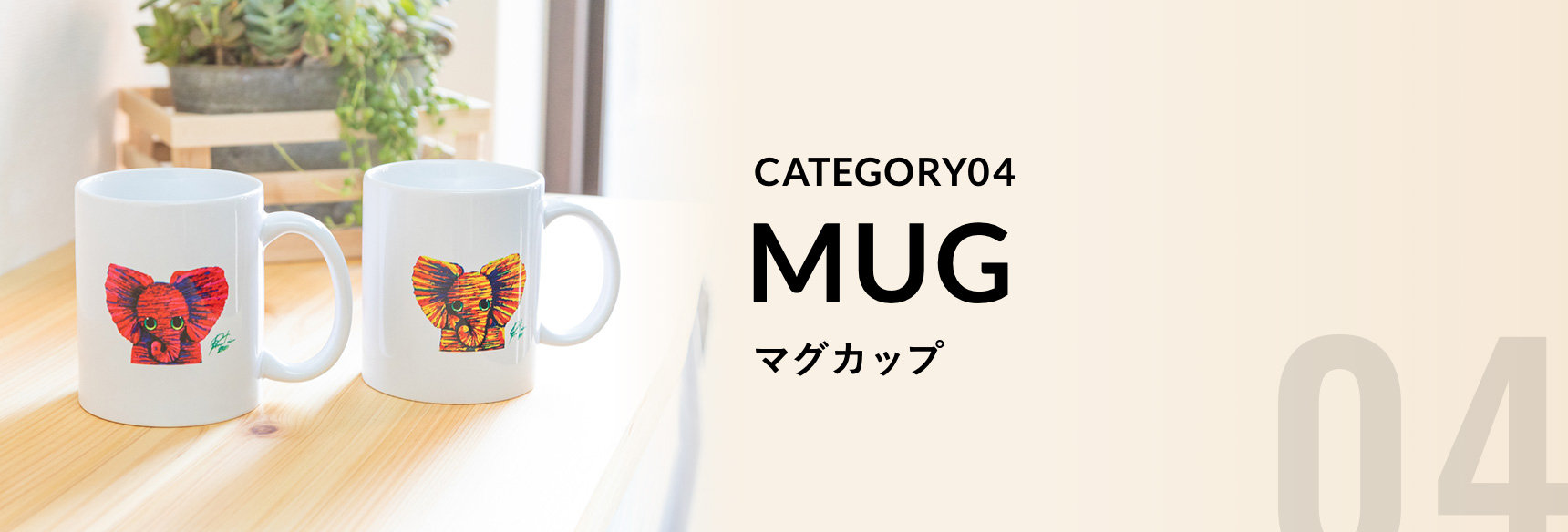 MUG